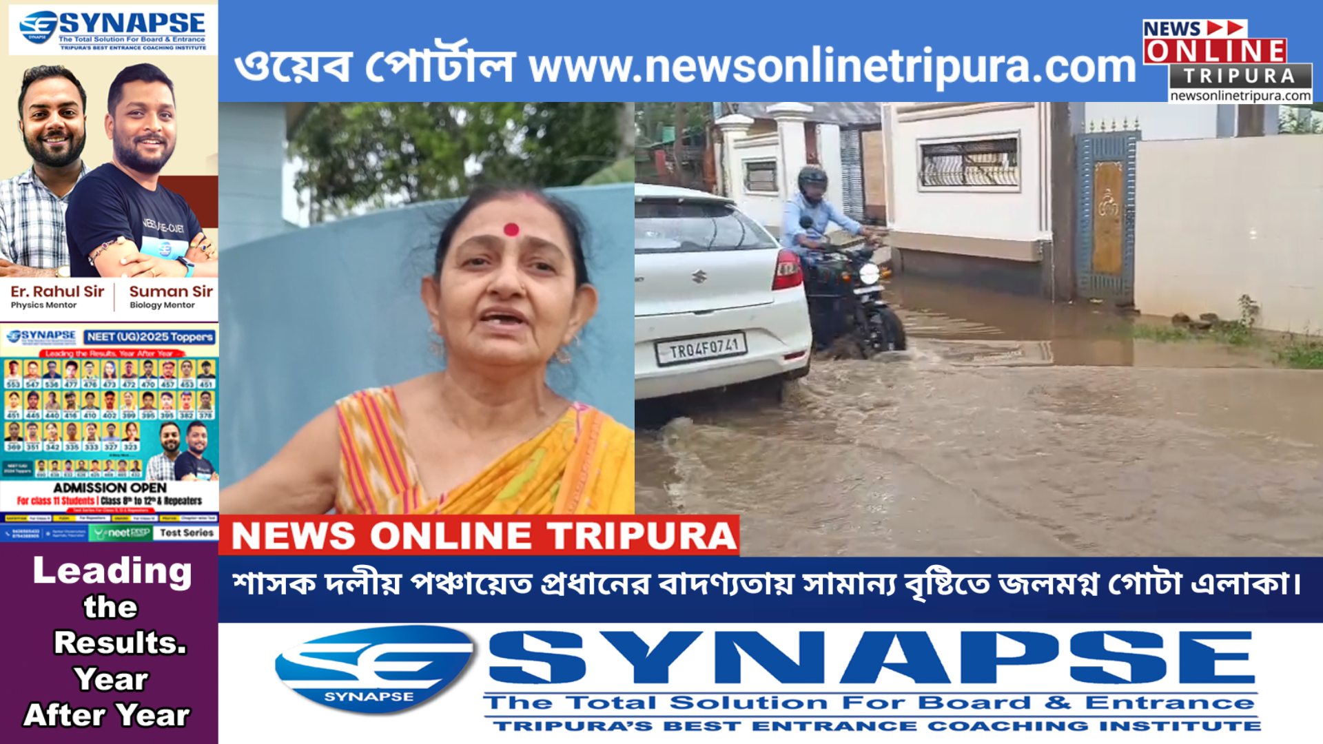 শাসক দলীয় পঞ্চায়েত প্রধানের বাদণ্যতায় সামান্য বৃষ্টিতে জলমগ্ন গোটা এলাকা। ঘটনা বামুটিয়া বিধানসভায়