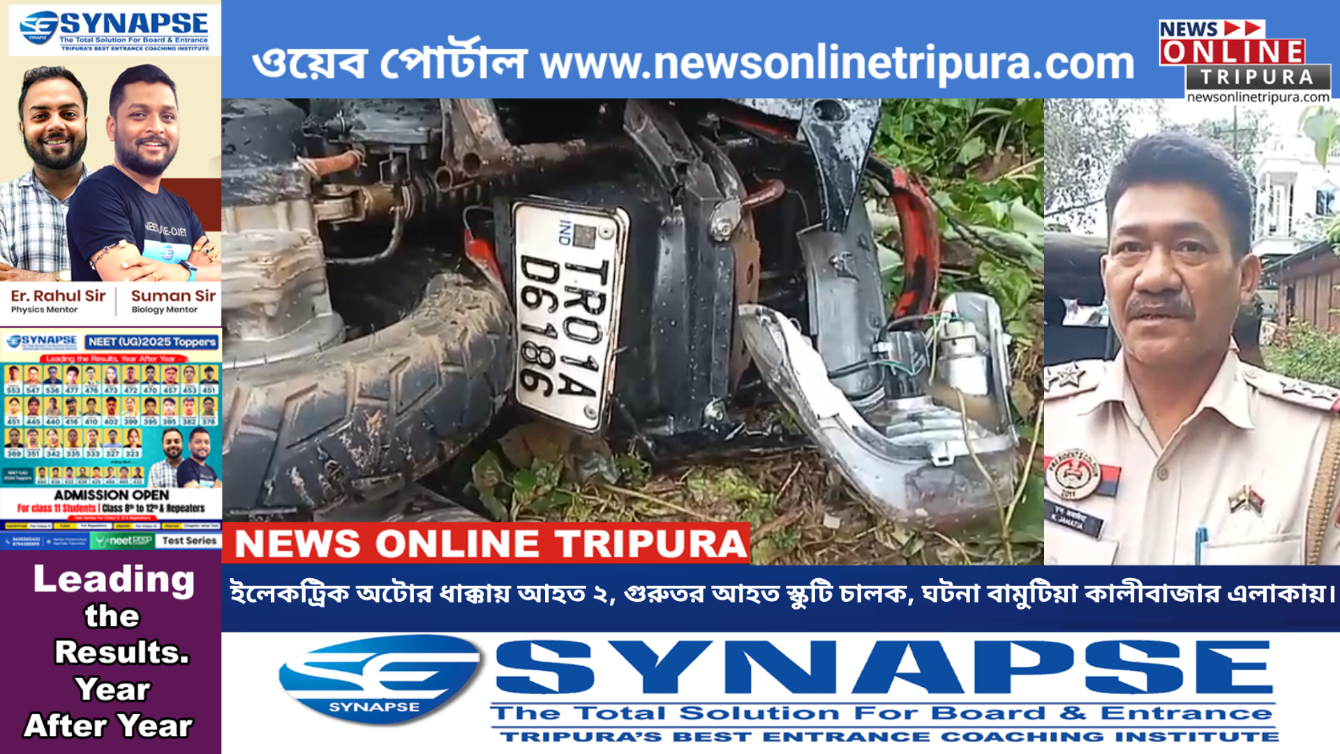 ইলেকট্রিক অটোর ধাক্কায় আহত ২, গুরুতর আহত স্কুটি চালক, ঘটনা বামুটিয়া কালীবাজার এলাকায়।