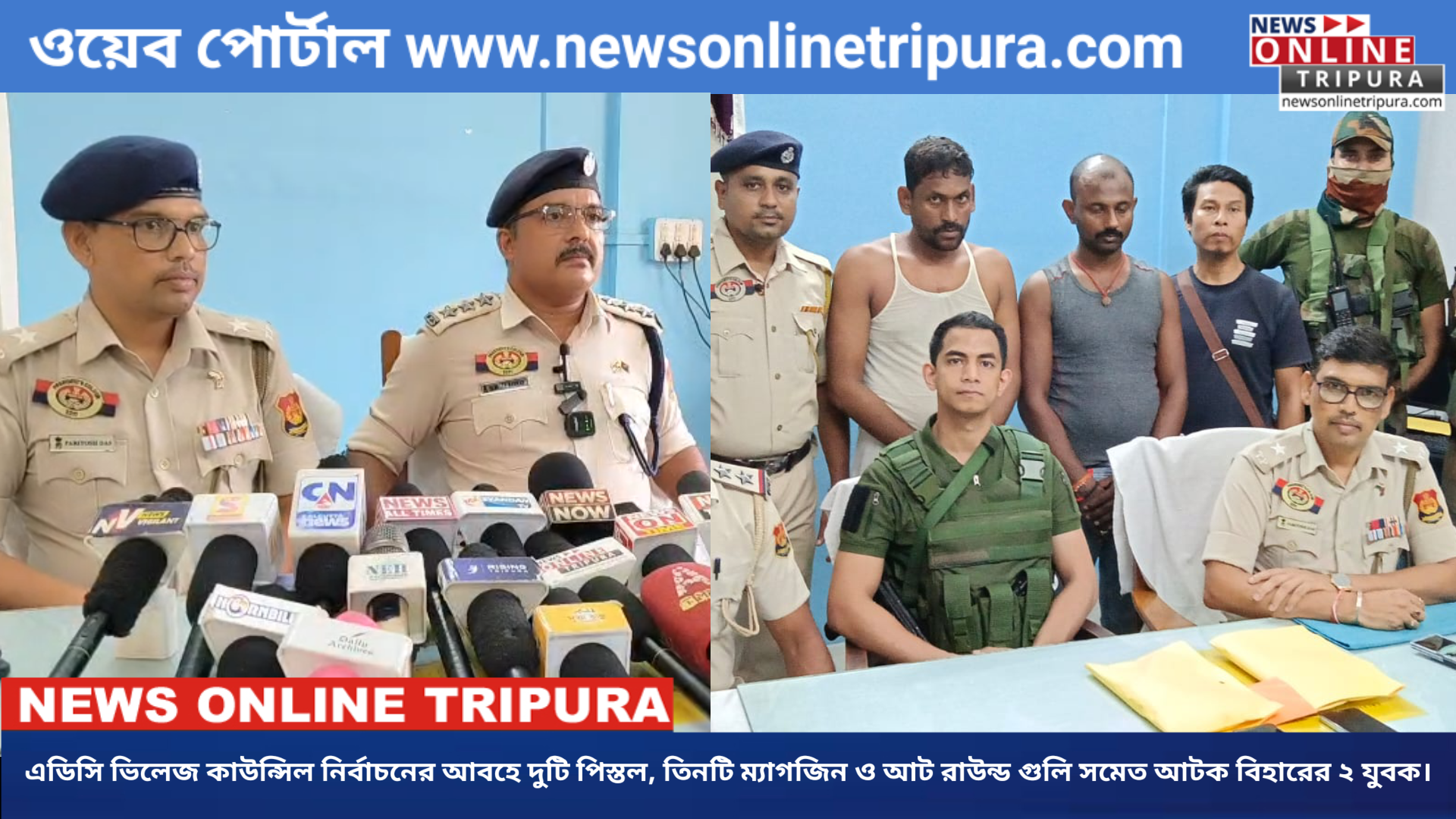 এডিসি ভিলেজ কাউন্সিল নির্বাচনের আবহে দুটি পিস্তল, তিনটি ম্যাগজিন ও আট রাউন্ড গুলি সমেত আটক বিহারের ২ যুবক।