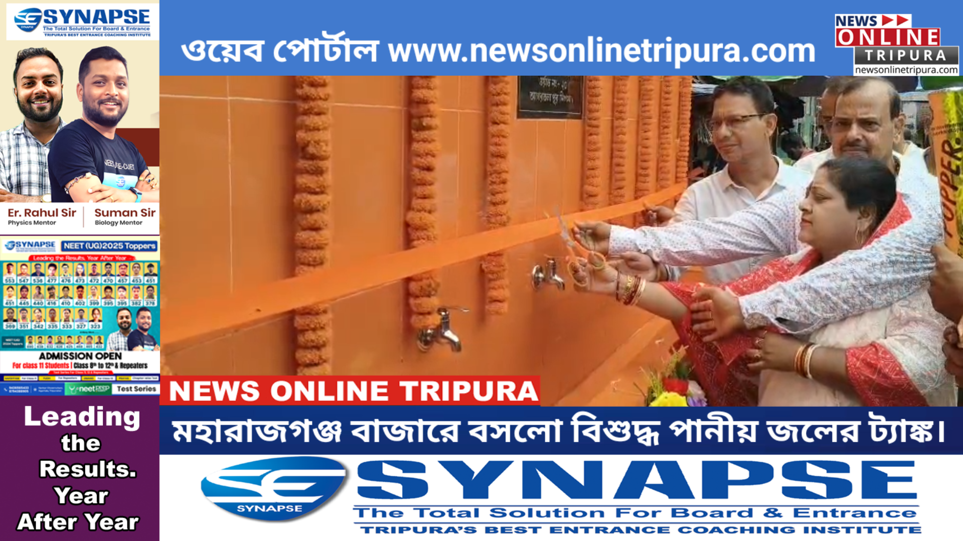 মহারাজগঞ্জ বাজারে বসলো বিশুদ্ধ পানীয় জলের ট্যাঙ্ক।