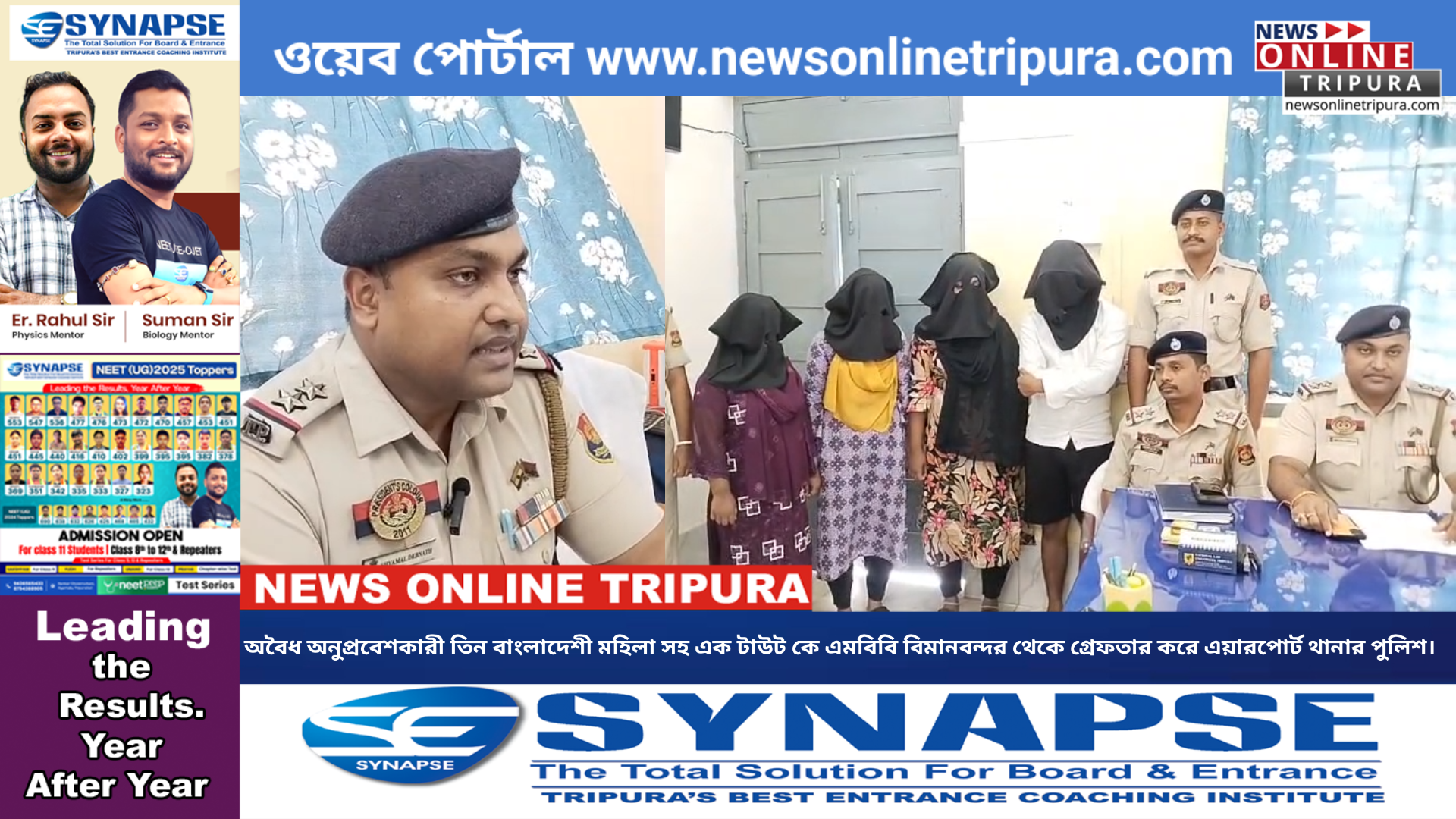 অবৈধ অনুপ্রবেশকারী তিন বাংলাদেশী মহিলা সহ এক পাচারকারীকে এমবিবি বিমানবন্দর থেকে গ্রেফতার করে এয়ারপোর্ট থানার পুলিশ।
