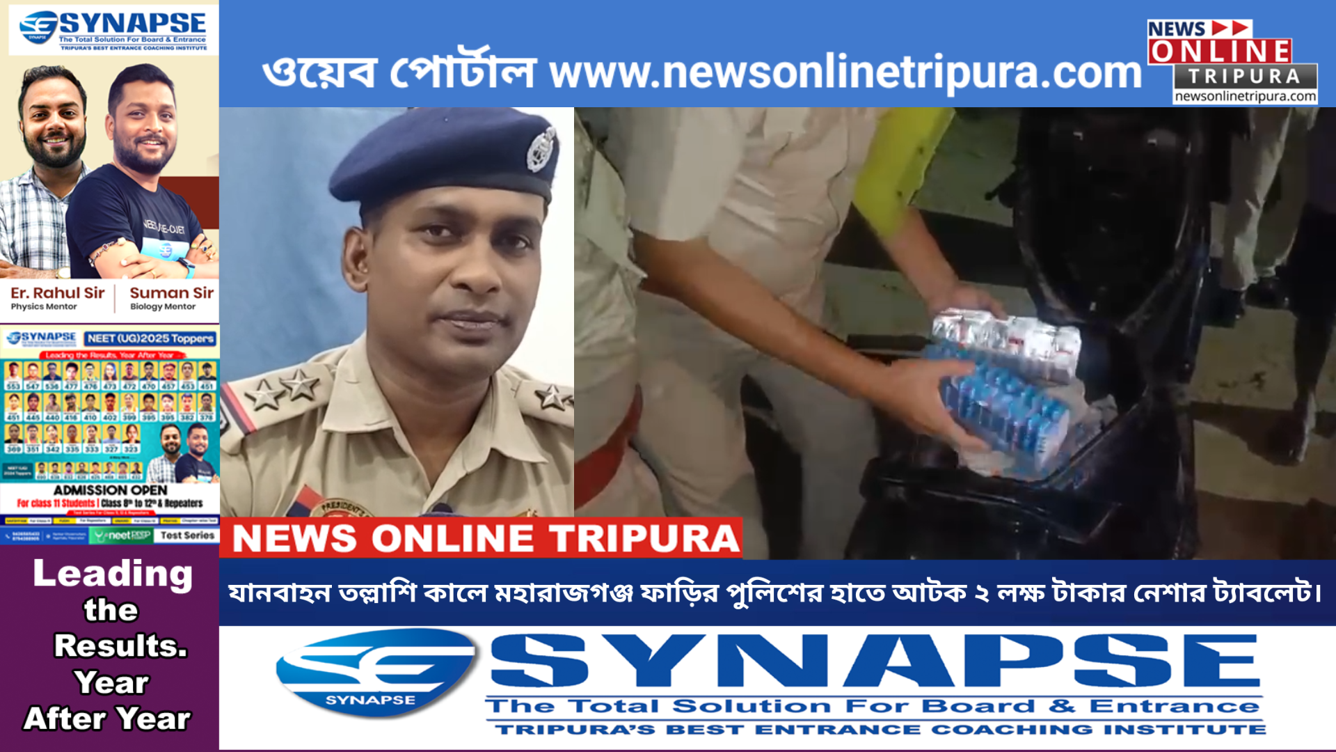 যানবাহন তল্লাশি কালে মহারাজগঞ্জ ফাড়ির পুলিশের হাতে আটক ২ লক্ষ টাকার নেশার ট্যাবলেট, আটক এক পাচারকারী।