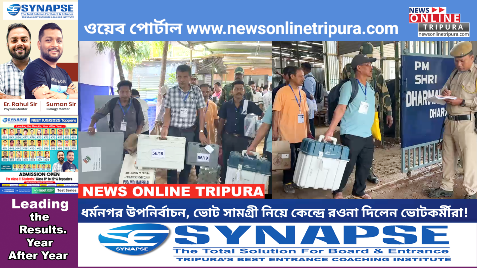 ধর্মনগর উপনির্বাচন, ভোট সামগ্রী নিয়ে কেন্দ্রে রওনা দিলেন ভোটকর্মীরা!