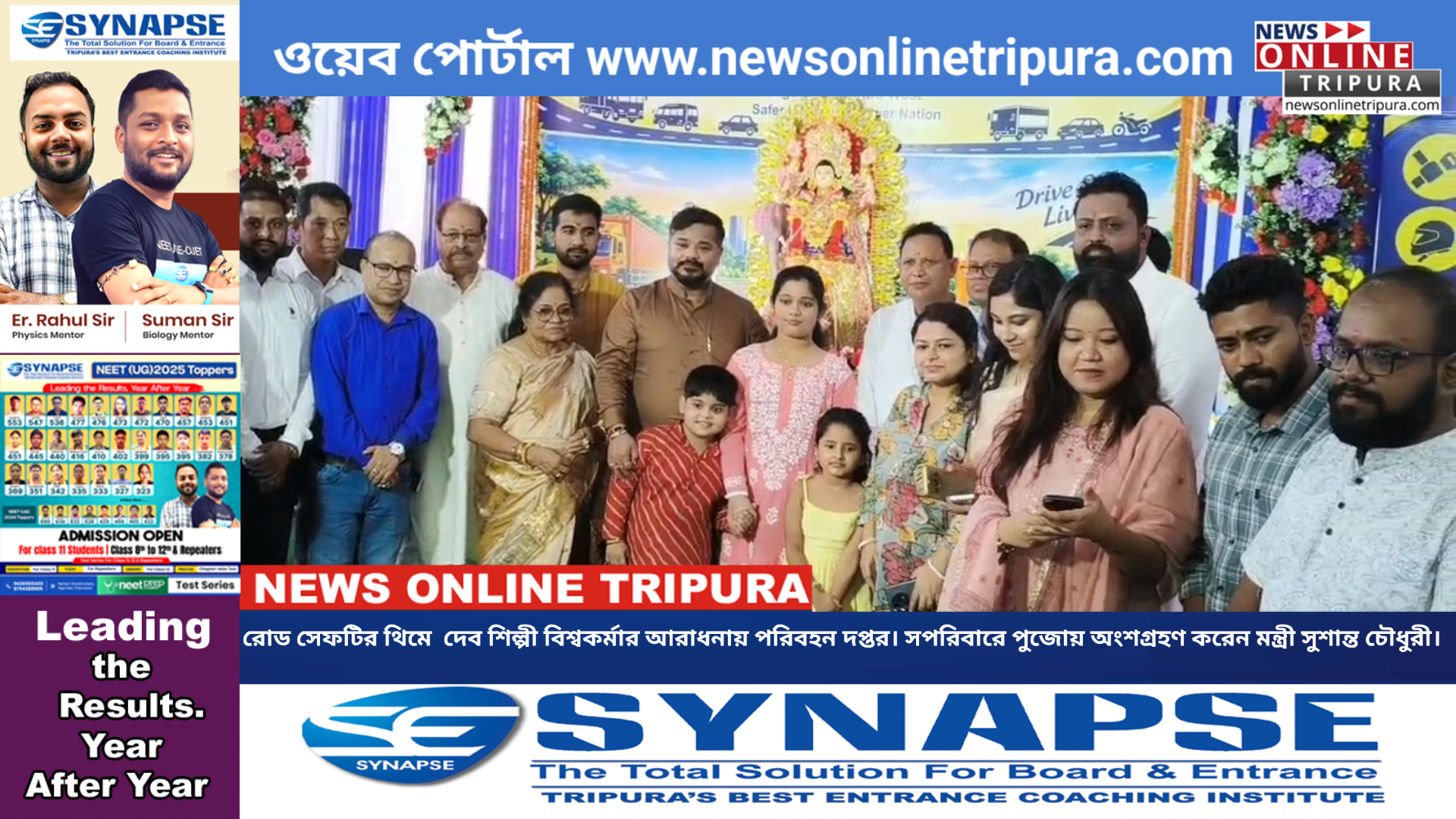 রোড সেফটির থিমে  দেব শিল্পী বিশ্বকর্মার আরাধনায় পরিবহন দপ্তর।
