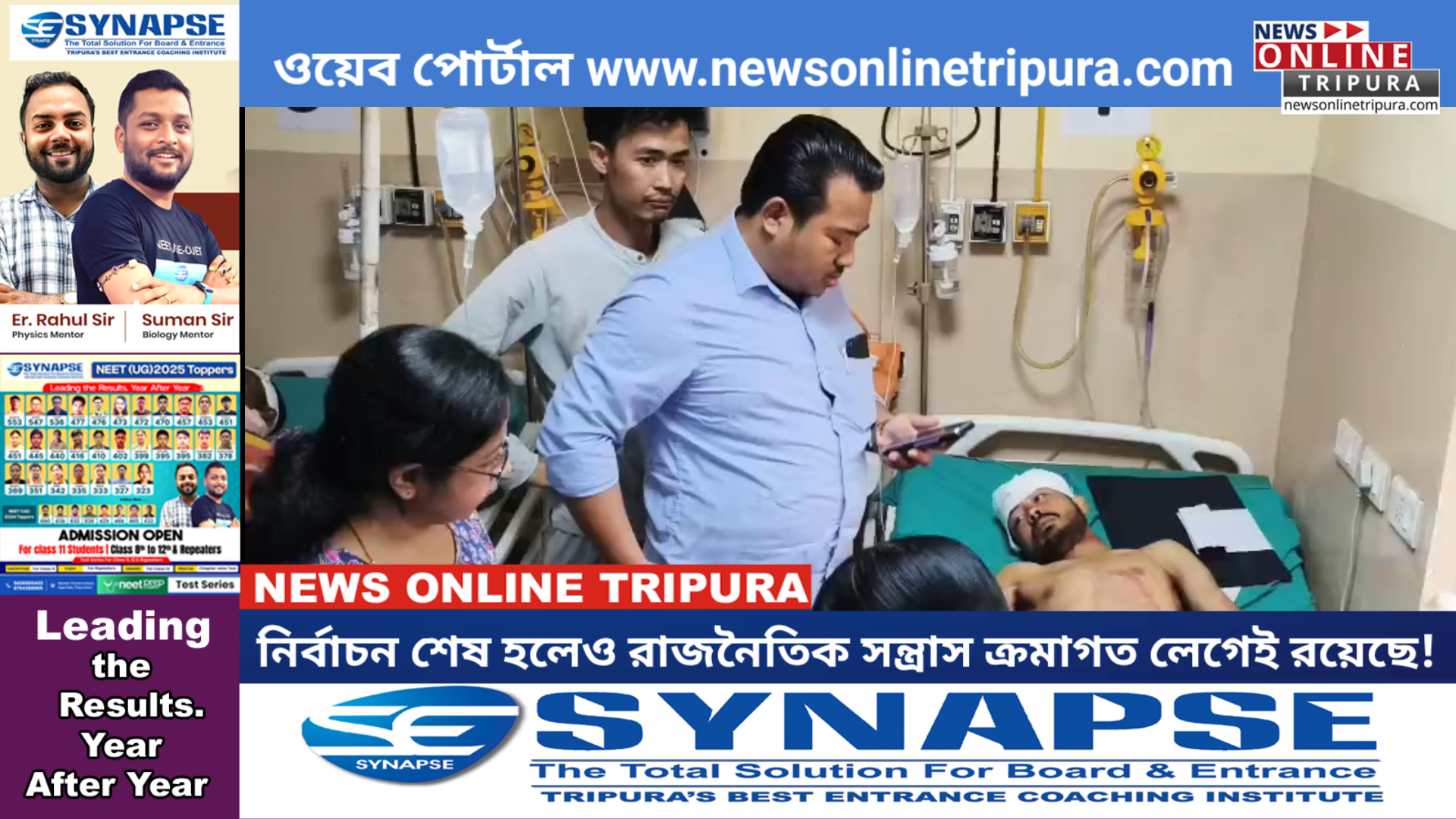 নির্বাচন শেষ হলেও রাজনৈতিক সন্ত্রাস ক্রমাগত লেগেই রয়েছে!