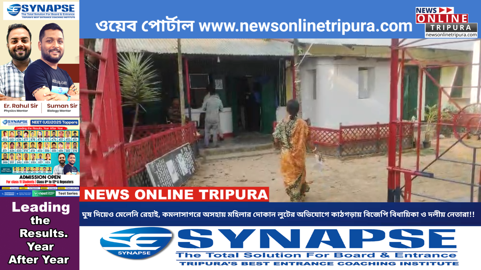 ঘুষ দিয়েও মেলেনি রেহাই, কমলাসাগরে অসহায় মহিলার দোকান লুটের অভিযোগে কাঠগড়ায় বিজেপি বিধায়িকা ও দলীয় নেতারা!!