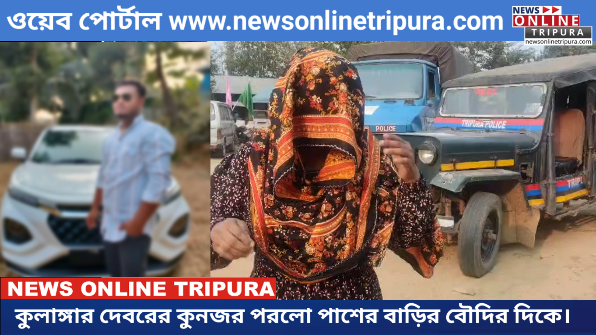 কুলাঙ্গার দেবরের কুনজর পরলো পাশের বাড়ির বৌদির দিকে।