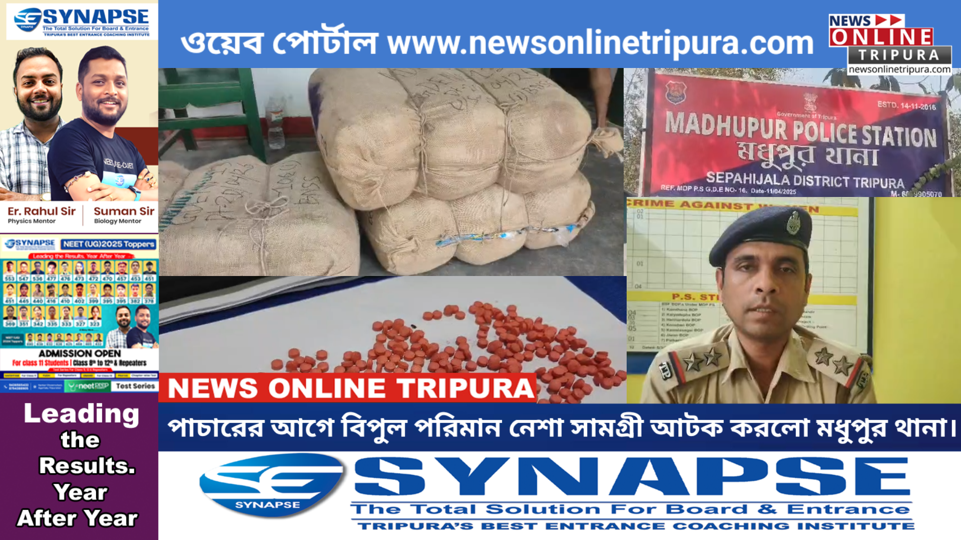 পাচারের আগে বিপুল পরিমান নেশা সামগ্রী আটক করলো মধুপুর থানার পুলিশ ও বি এস এফ।