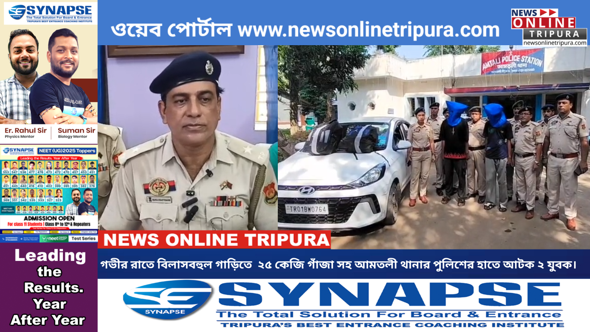 গভীর রাতে বিলাসবহুল গাড়িতে  ২৫ কেজি গাঁজা সহ আমতলী থানার পুলিশের হাতে আটক ২ যুবক।