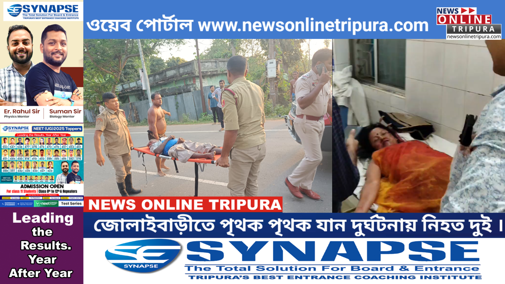 জোলাইবাড়ীতে পৃথক পৃথক যান দুর্ঘটনায় নিহত দুই ।