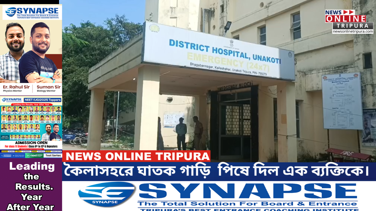 কৈলাসহরে ঘাতক গাড়ি  পিষে দিল এক ব্যক্তিকে।