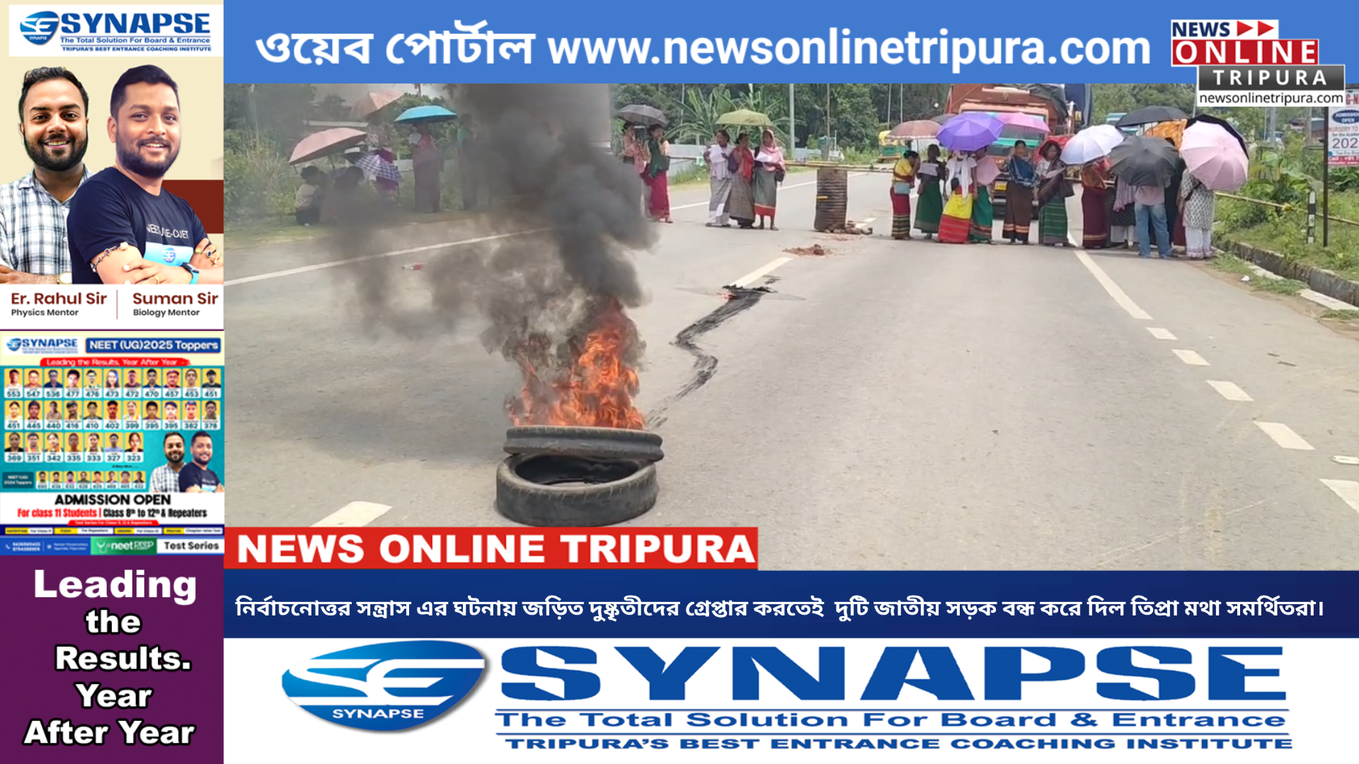 নির্বাচনোত্তর সন্ত্রাস এর ঘটনায় জড়িত দুষ্কৃতীদের গ্রেপ্তার করতেই  দুটি জাতীয় সড়ক বন্ধ করে দিল তিপ্রা মথা সমর্থিতরা।