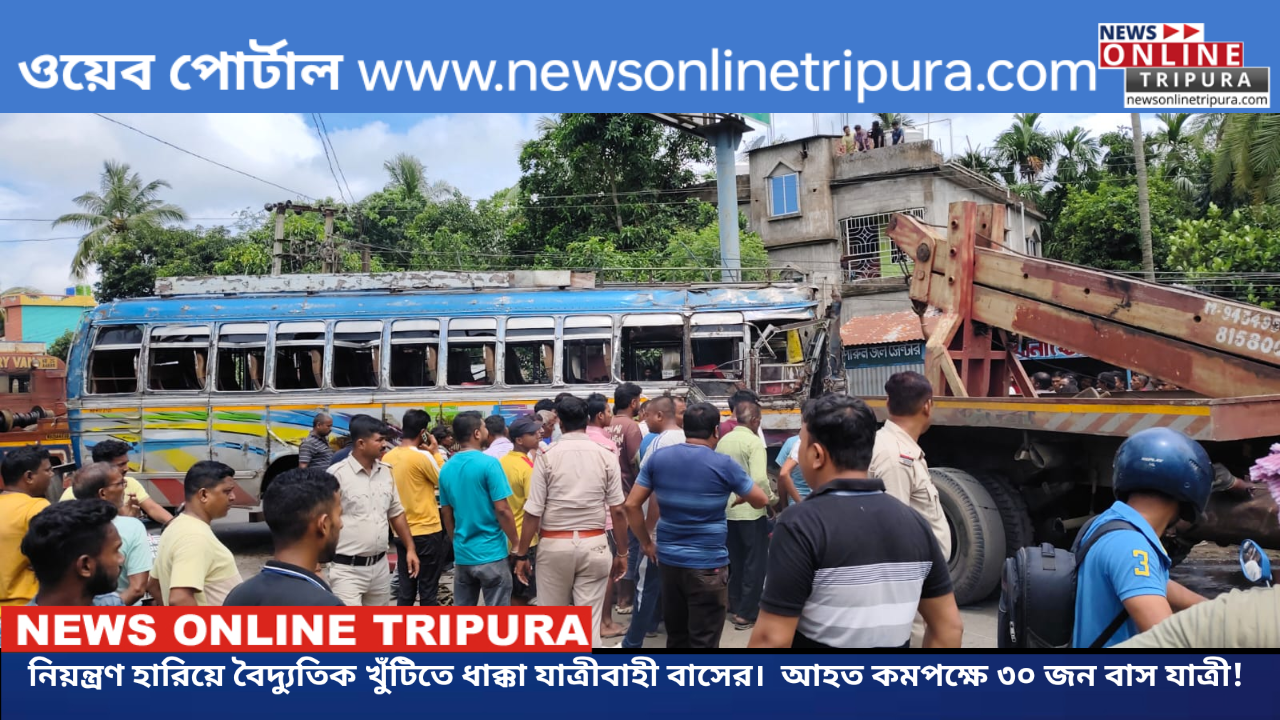 নিয়ন্ত্রণ হারিয়ে বৈদ্যুতিক খুঁটিতে ধাক্কা যাত্রীবাহী বাসের।  আহত কমপক্ষে ৩০ জন বাস যাত্রী!