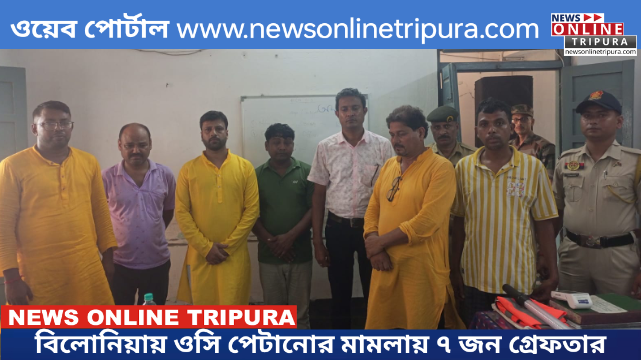 বিলোনিয়ায় ওসি পেটানোর মামলায় ৭ জন গ্রেফতার 