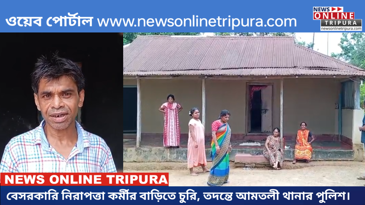 বেসরকারি নিরাপত্তা কর্মীর বাড়িতে চুরি, তদন্তে আমতলী থানার পুলিশ।