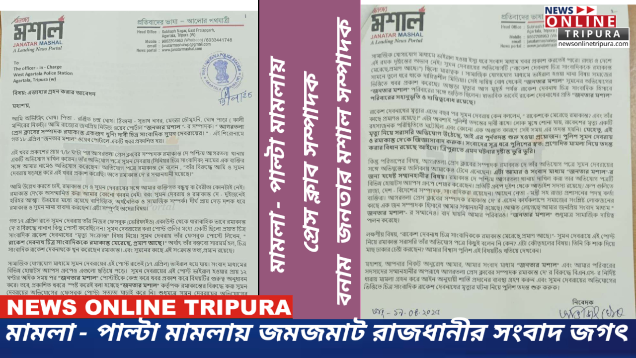 মামলা - পাল্টা মামলায় জমজমাট রাজধানীর সংবাদ জগৎ।